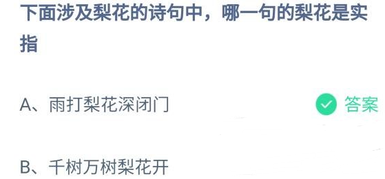蚂蚁庄园今日答案最新,蚂蚁庄园今日答案最新解析