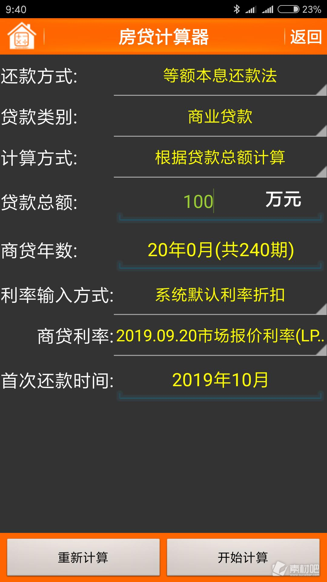 提前还贷计算器最新,提前还贷计算器最新，助力你做出明智决策