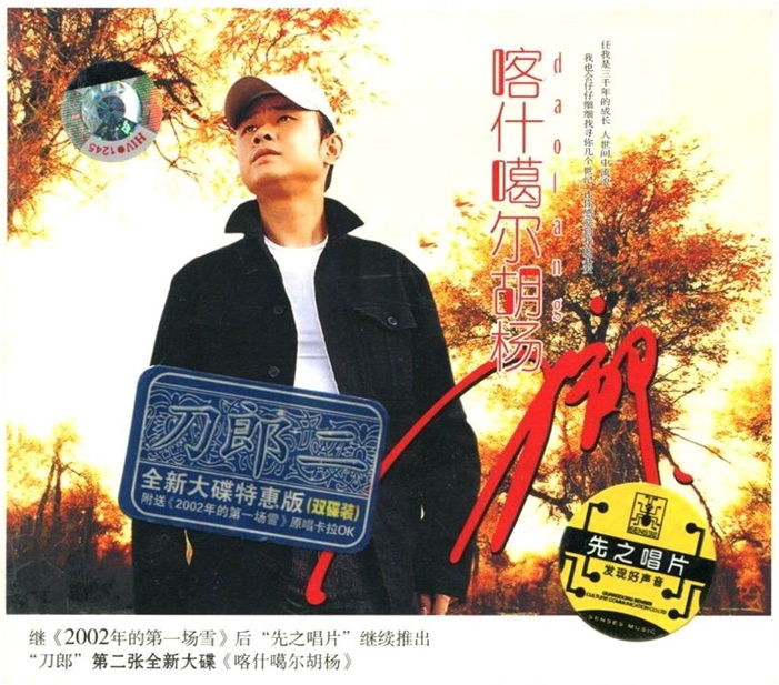 刀郎最新歌曲,刀郎最新歌曲，音乐风潮的新篇章
