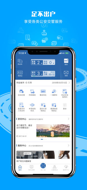 交管12123最新版本下载,交管12123最新版本下载，便捷服务的新体验
