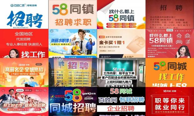 58同城最新招聘信息,探索最新招聘信息，58同城引领招聘市场的新机遇