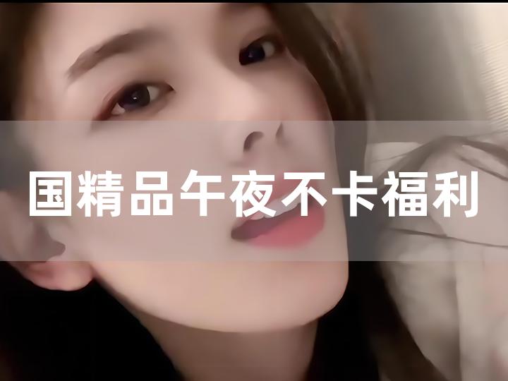 亚洲午夜免费福利视频:13-23-33-39-44-47T:26,亚洲午夜免费福利视频,探索数字背后的故事与娱乐新纪元