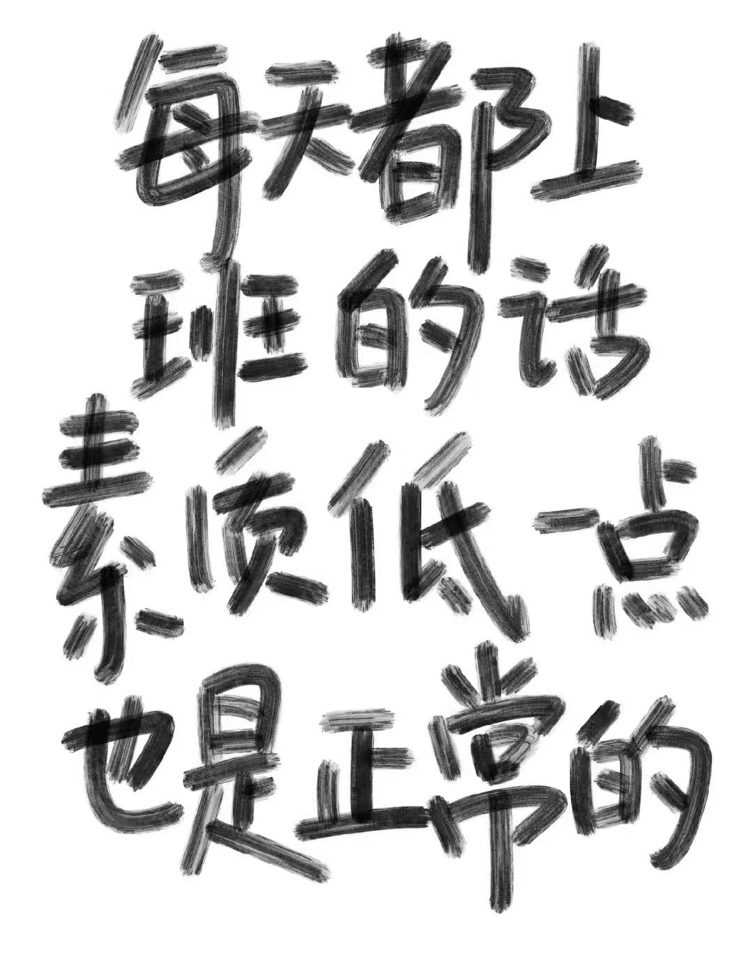 天天躁日日躁狠狠躁日日躁:08-19-23-24-33-39Y：21,天天躁日日躁狠狠躁，探索现代生活中的激情与节奏