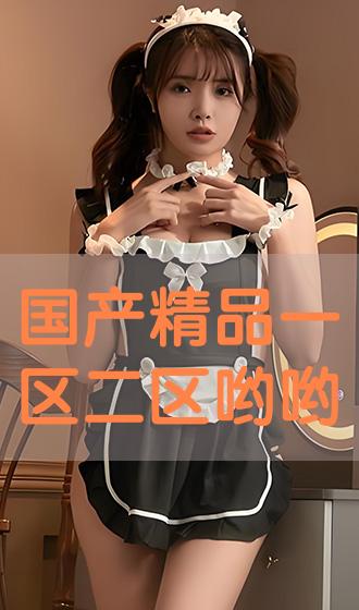 国产精品亚洲玖玖玖在线观看:06-10-16-23-41-43H：20,国产精品亚洲玖玖玖在线观看，探索文化融合的艺术之美