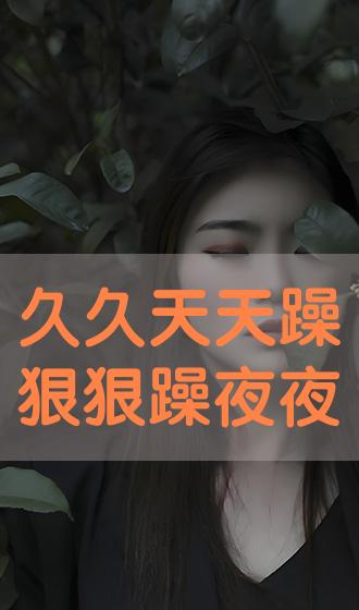 久久天天躁夜夜躁狠狠:10-17-18-19-38-41V：22,久久天天与夜夜躁狠狠的探索之旅，深度解析一种生活态度