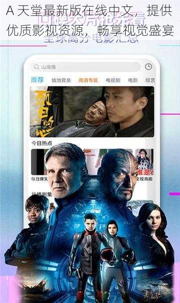 高清国产天堂在线BT免费:02-14-27-28-35-48Y：14,高清国产天堂在线BT免费，探索优质影视资源的无尽魅力