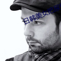 美女扒开腿让男生桶免费看动态图:14-19-21-30-33-43Z：18,探索动态美图中的美女与男生互动，一种文化现象的思考